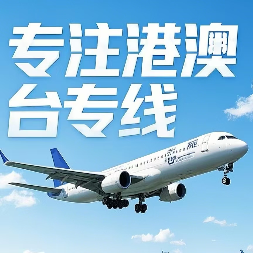 三元区到台湾航空运输